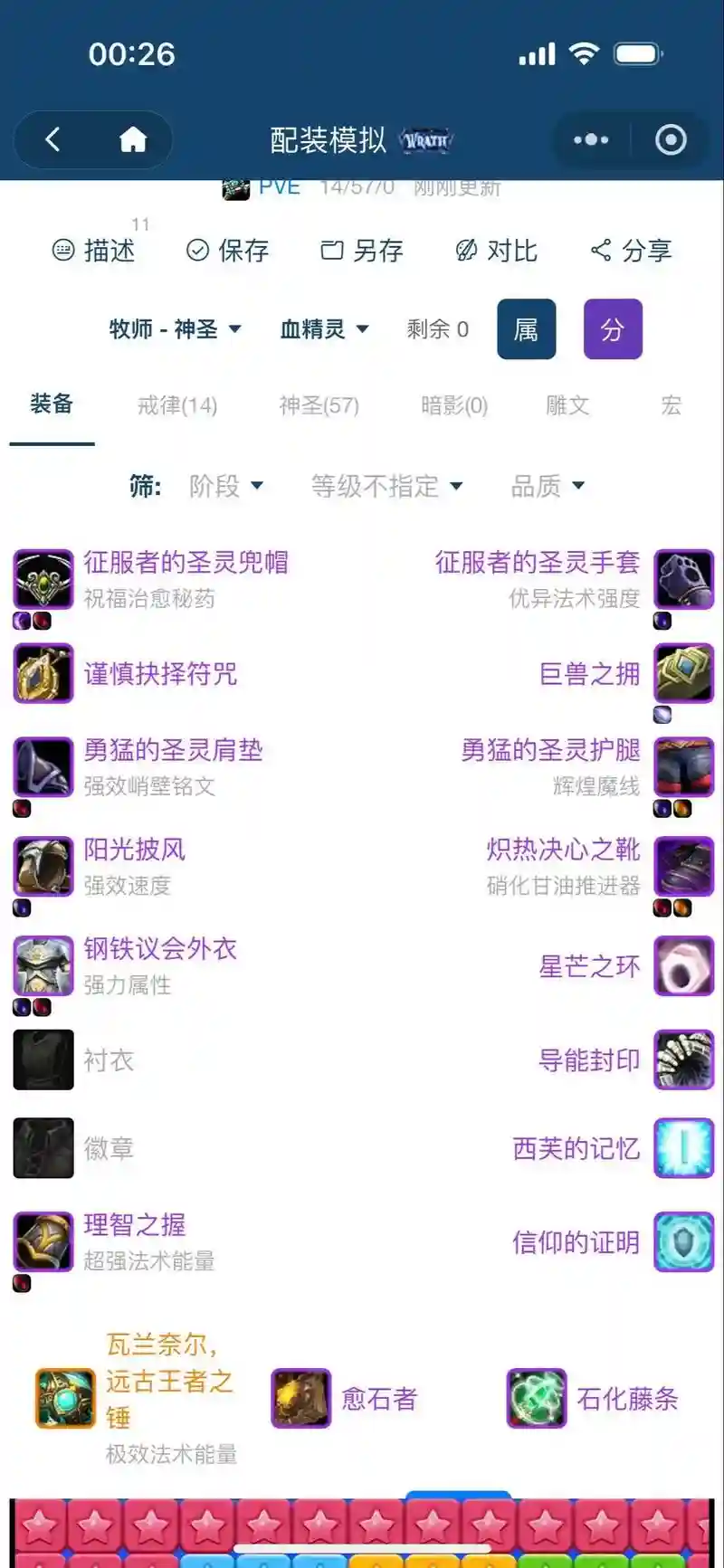 宠物装备附魔，宠物装备附魔大全插图