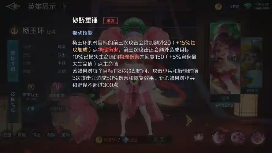 杨玉环英雄杀技能，英雄杀杨玉环技能介绍插图1