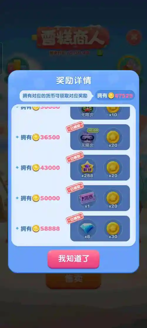 天天爱消除548关攻略，天天爱消除505插图