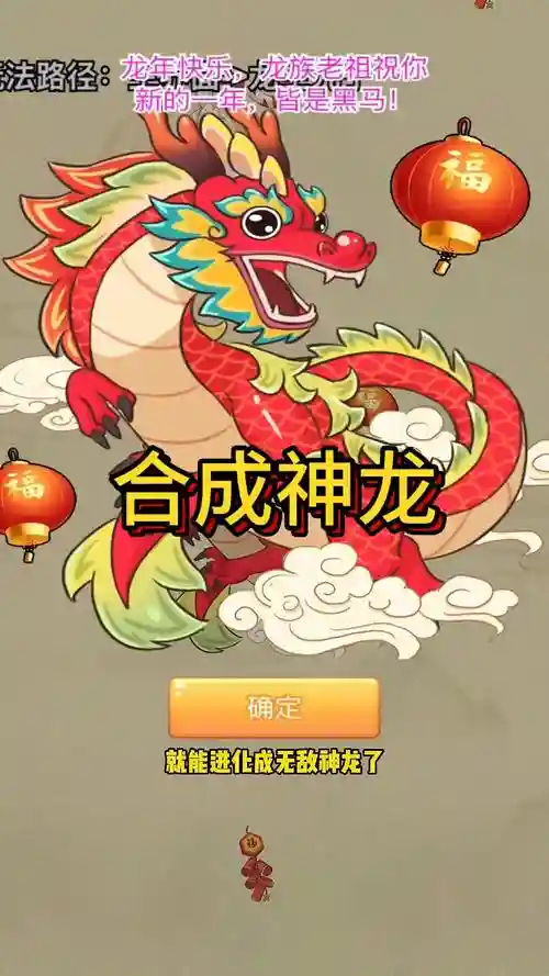 神龙召唤召唤神龙阵容搭配，2840召唤神龙插图
