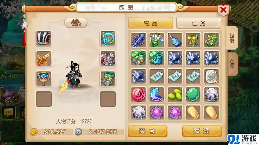 梦幻手游装备界面，梦幻手游装备栏最下面2格是什么插图1