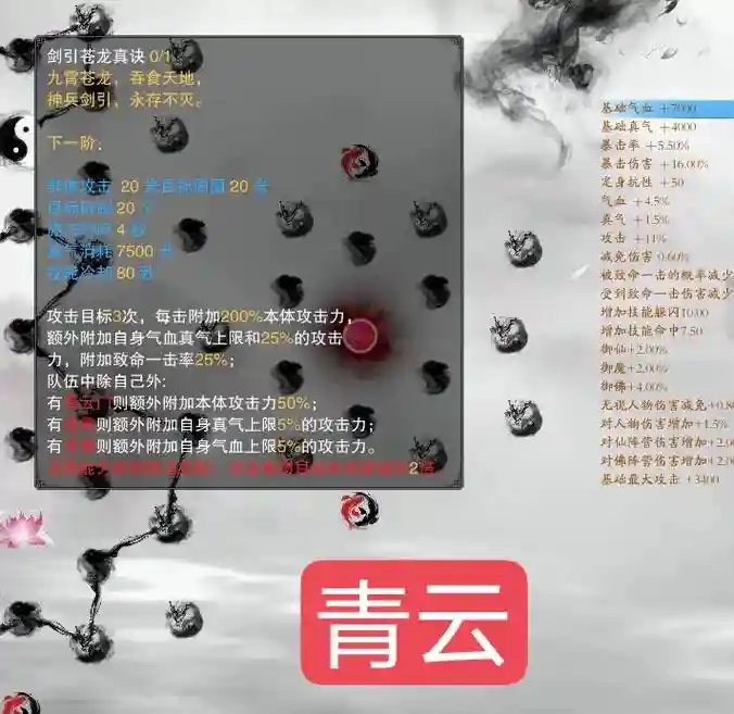 诛仙3法宝灌注技能，诛仙3法宝灌注技能在哪里学插图1