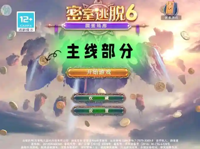 密室逃脱6游戏攻略，密室逃脱6攻略大全集带图