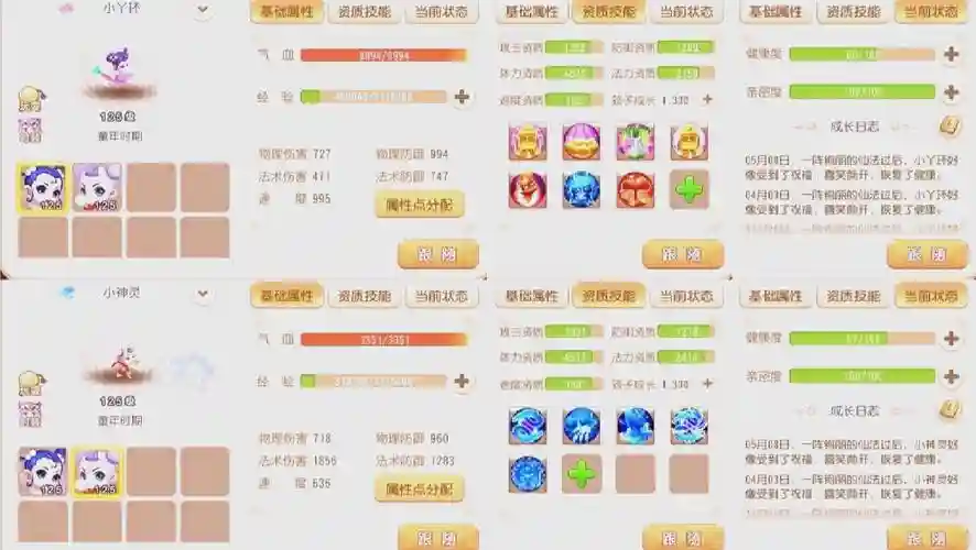 梦幻西游人气怎么补充，梦幻西游提高人气插图