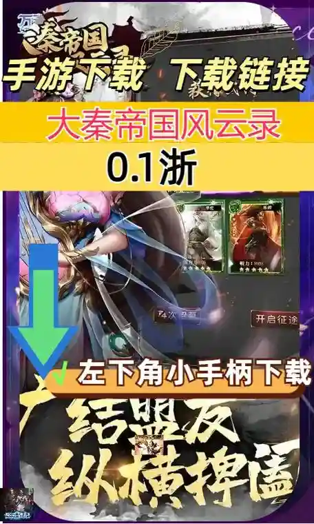 大秦风云录官网正版攻略，大秦风云录安卓版插图
