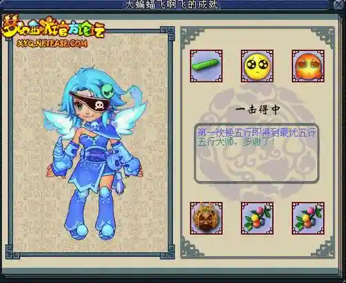 梦幻西游冷风界面成就，梦幻西游凉风插图1