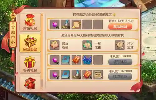 梦幻西游老玩家回流400，梦幻西游老玩家回流礼包插图