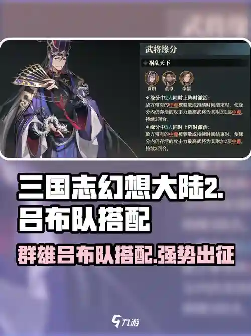 三国志幻想大陆吕布阵容搭配，三国志幻想大陆吕布阵容搭配攻略插图