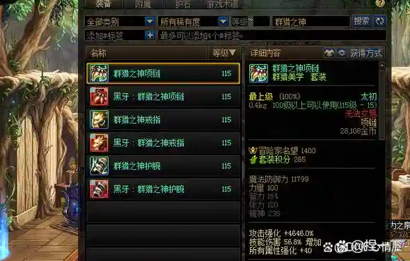 dnf魔道50级刷图装备，dnf魔道533插图1