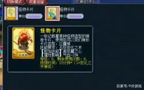 梦幻西游手游变卡价格，梦幻手游 变身卡插图1