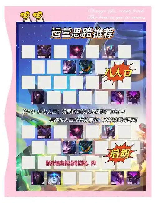 暗星阵容英雄搭配，暗星阵容英雄搭配推荐插图