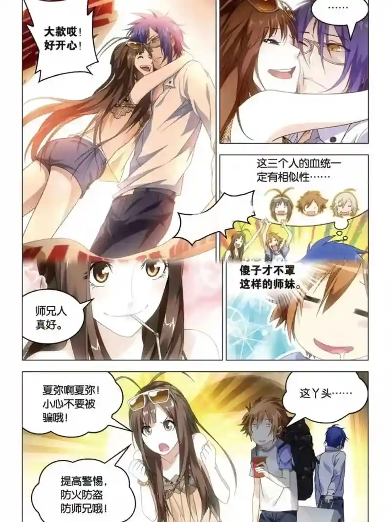 防师兄攻略，师兄攻略战equip