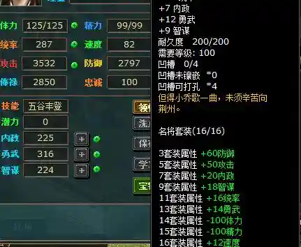 热血三国穿什么装备好，热血三国什么样的将领好插图