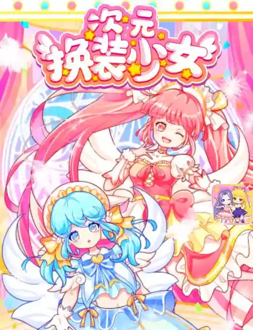 9877五个动漫女孩攻略，五个动漫女孩是什么游戏改的插图1