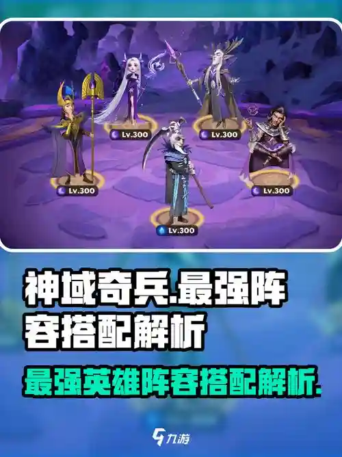 神域骑兵最强搭配阵容，神域兵种搭配插图1