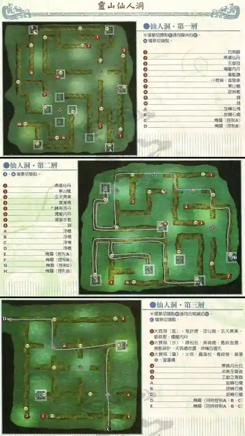 魔兽仙剑奇侠传3.9攻略，魔兽仙剑奇侠传39攻略大全插图