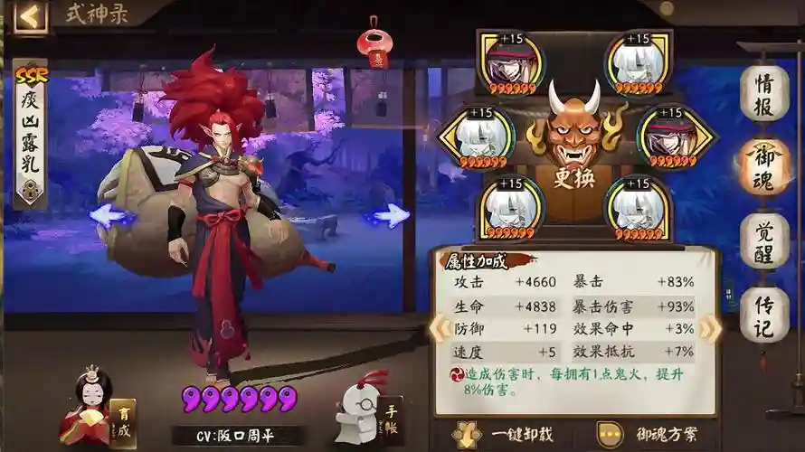 吞酒童子阵容搭配，2021酒吞童子带什么御魂插图
