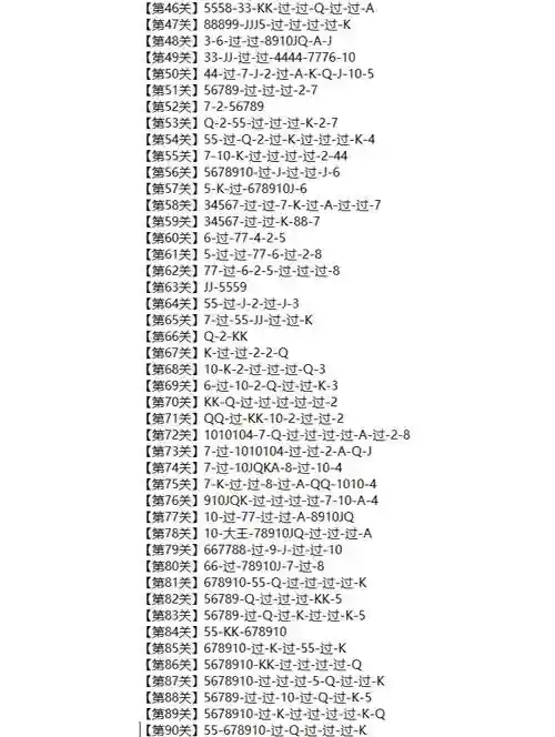微信欢乐斗地主2月残局54关攻略，微信欢乐斗地主每日残局