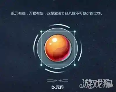 百炼乾坤手游攻略，乾元百炼丹插图1