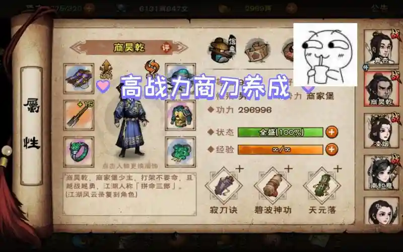 烟雨江湖前排商刀阵容搭配，烟雨江湖商刀前期插图1