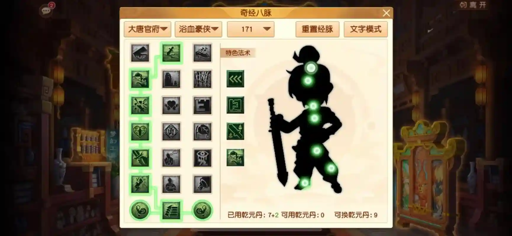 梦幻西游天宫经脉技能，天宫经脉加多少法伤插图1