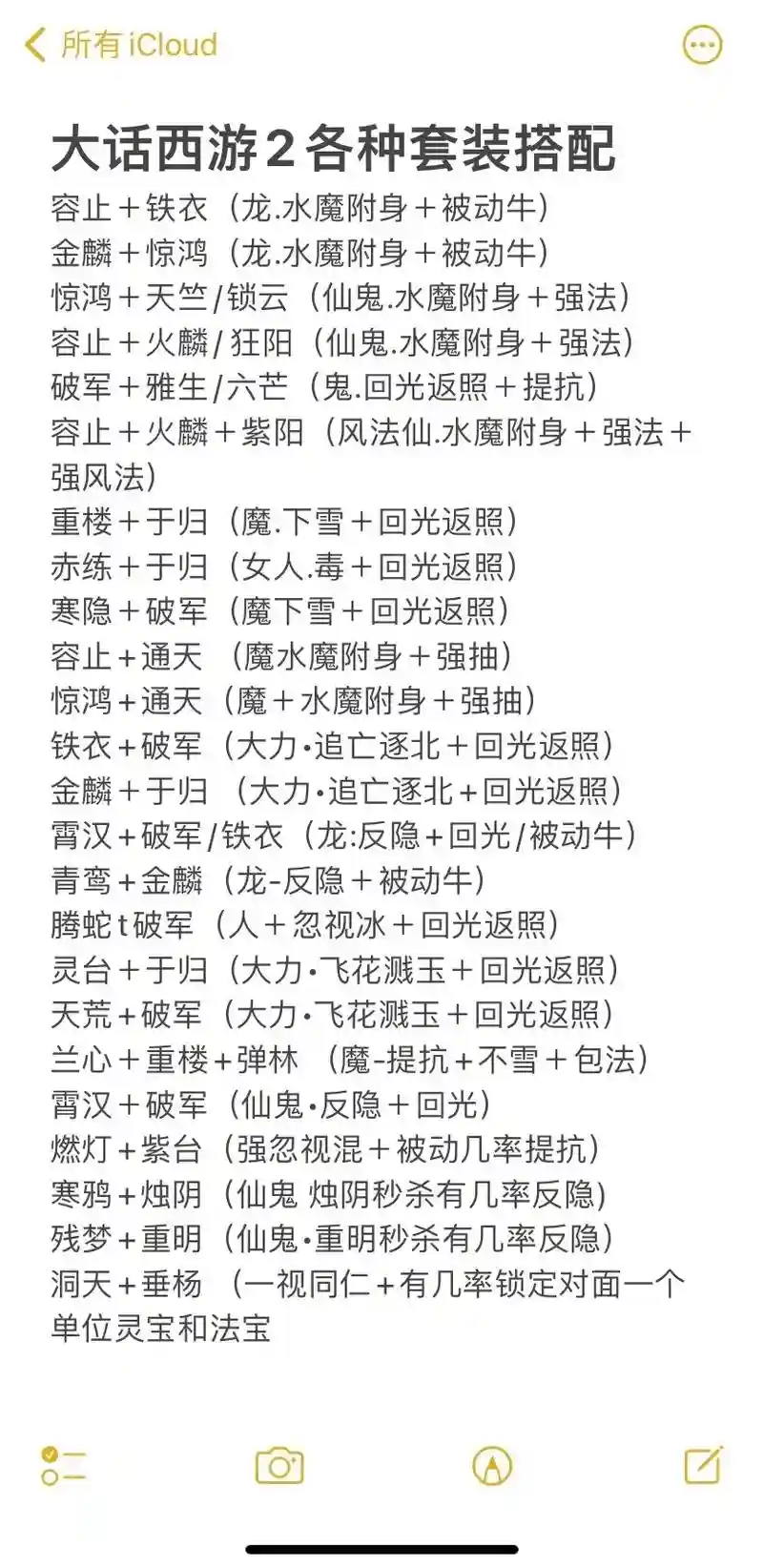 大话2免费版一级装备属性表，大话2免费版一级装备属性表大全插图1