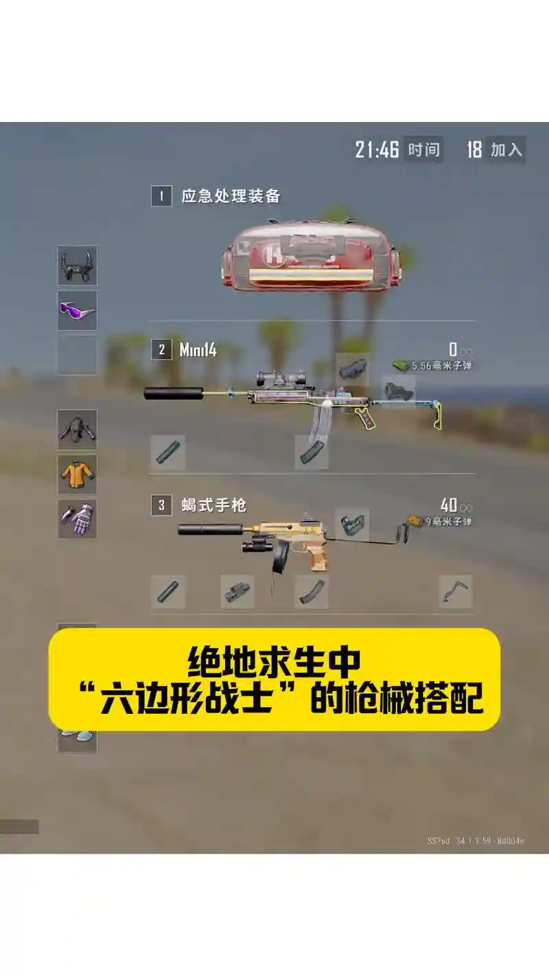 吃鸡全军出击最强阵容搭配，绝地求生全军出击和和平精英有什么区别插图