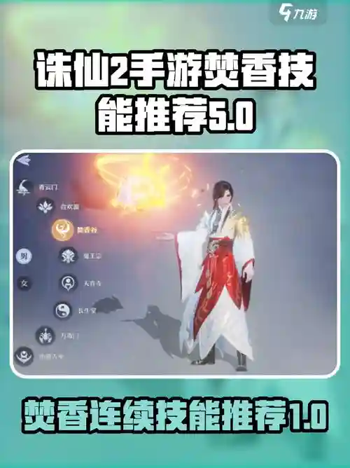诛仙手游焚香技能摆放，诛仙手游焚香技能介绍插图