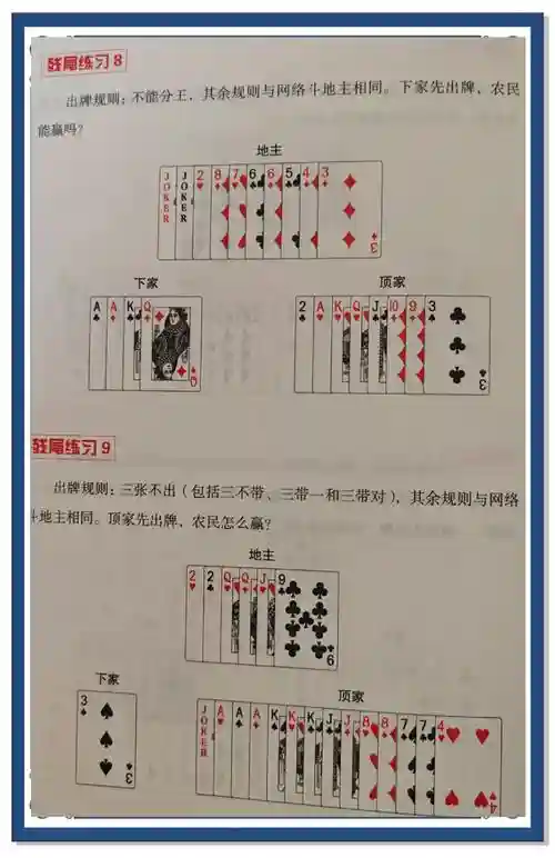 微信欢乐斗地主2月残局54关攻略，微信欢乐斗地主每日残局插图