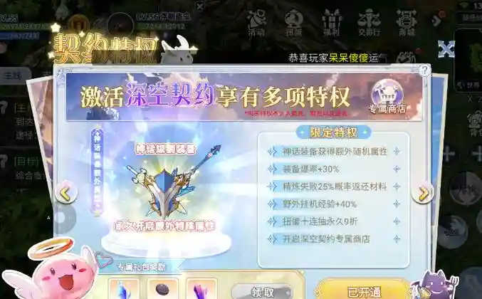 ro异世界任务攻略，ro异闻任务插图1