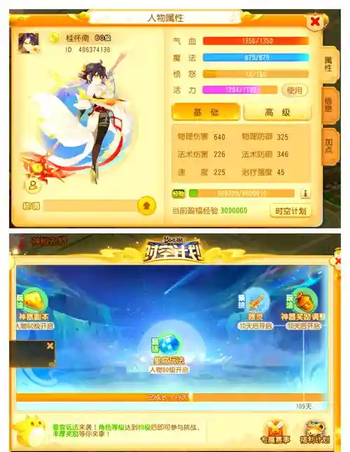 梦幻西游手游70升80，梦幻西游手游70升80攻略插图