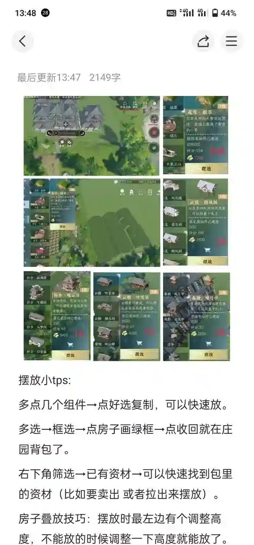 逆水寒任务升级攻略，逆水寒升级条件插图