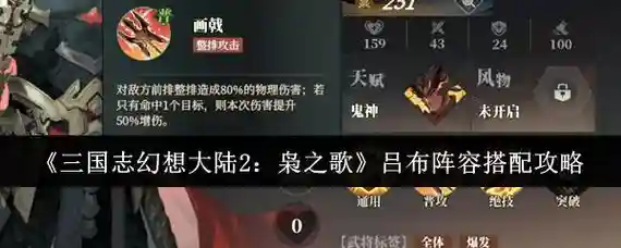 三国志幻想大陆吕布阵容搭配，三国志幻想大陆吕布阵容搭配攻略插图1