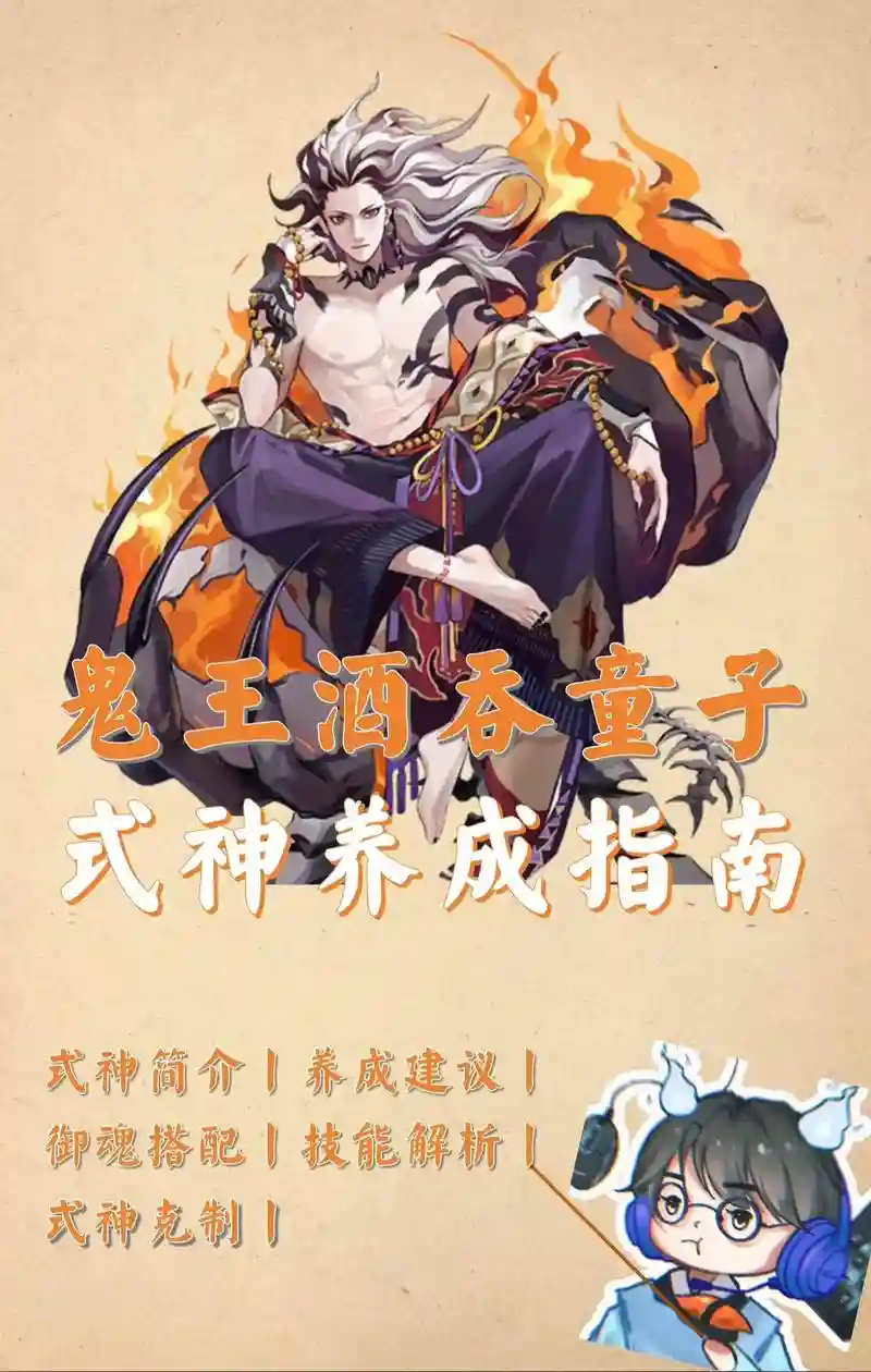 吞酒童子阵容搭配，吞酒童子阵容搭配图插图1