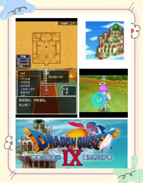勇者斗恶龙9星空的守护者技能，勇者斗恶龙9转职攻略守护天使插图