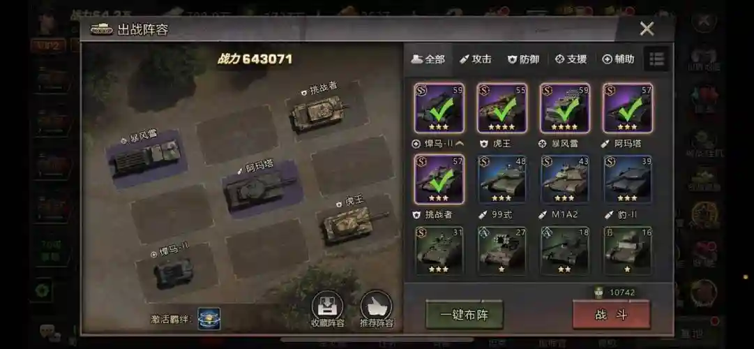 战车阵容搭配，战车选哪个插图1