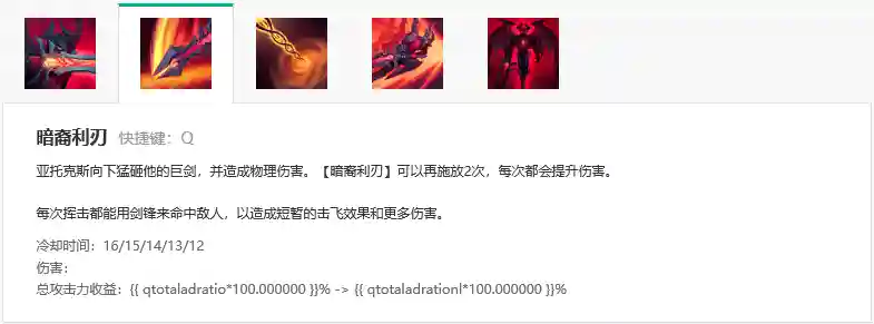 亚托克斯重做技能，亚托克斯技能介绍插图