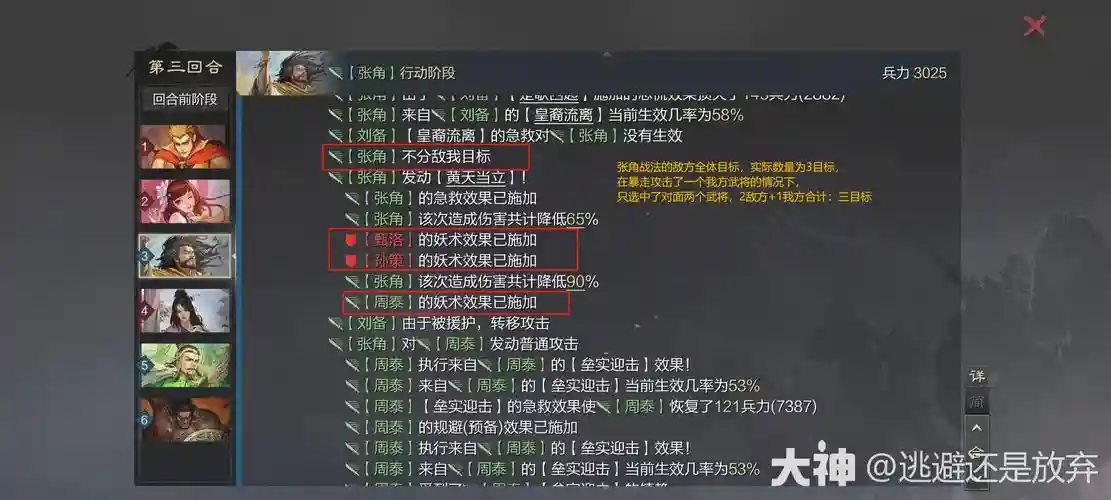 三国志13张角技能，三国志13张角属性插图