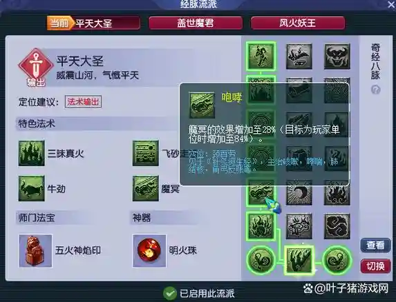 梦幻2魔王师门技能，梦幻2魔王师门技能选择插图