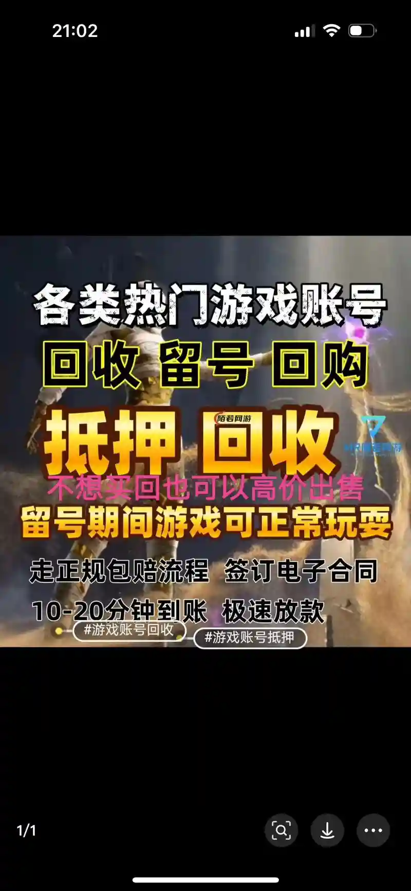 游戏装备贷款，游戏账号贷款插图