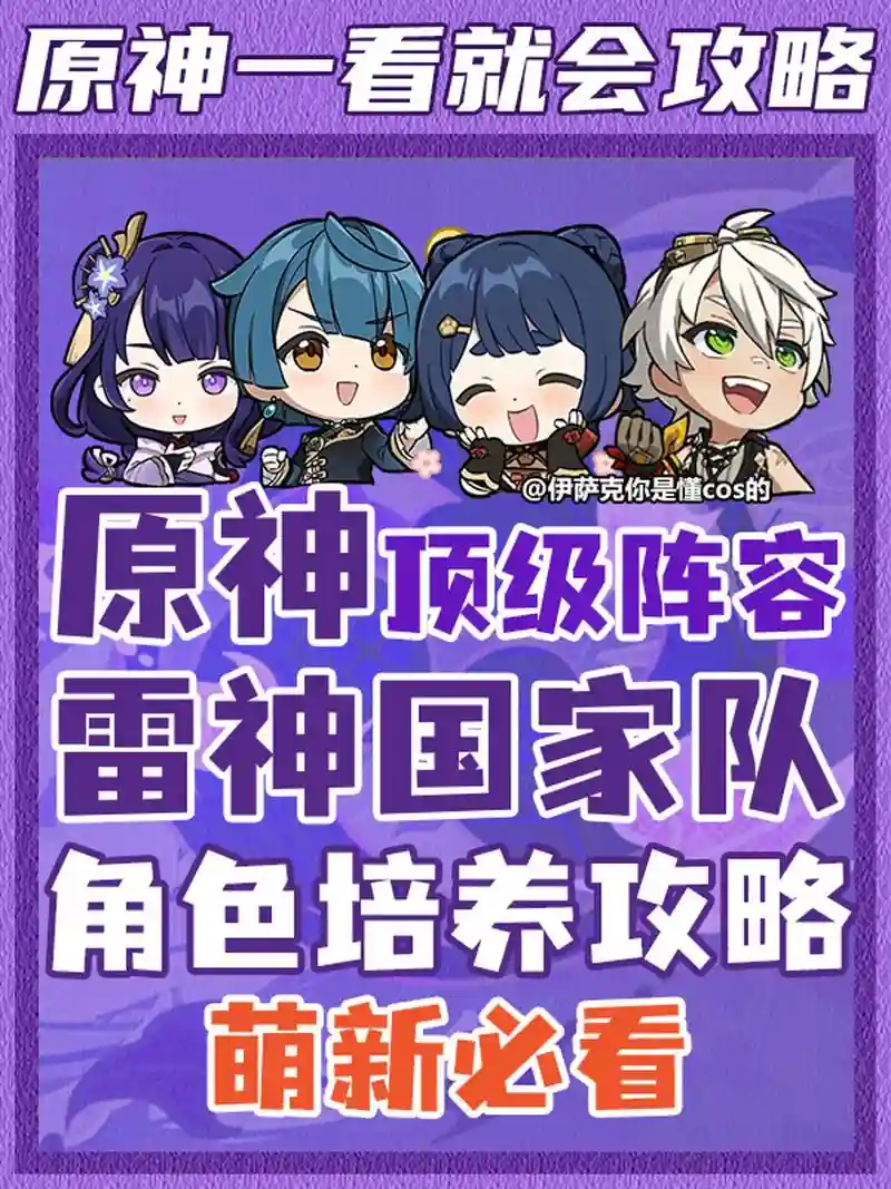 雷神冷门阵容搭配谁，现在版本雷神最强阵容插图