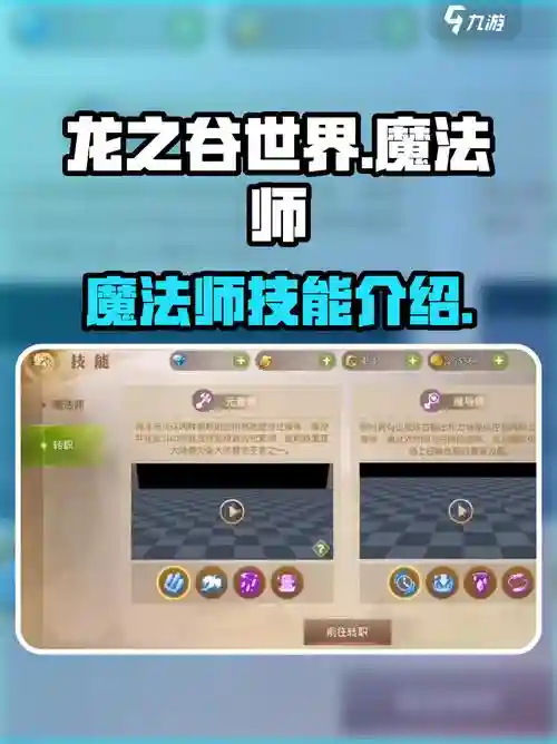 龙之谷魔法师基础技能，龙之谷魔法师基础技能是什么插图
