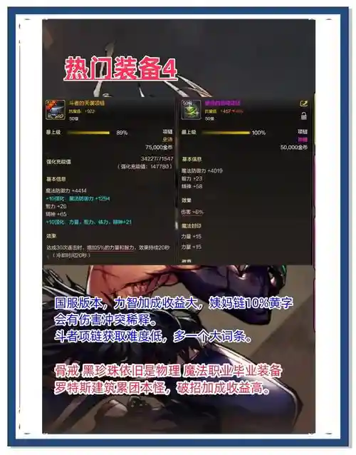 dnf下级装备变成上级，地下城装备怎么升到最上级插图
