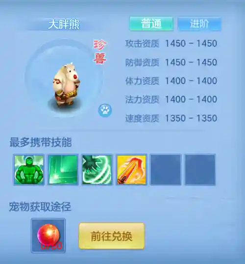 神武2珍兽哪个技能好，神武手游2珍兽怎么加点插图