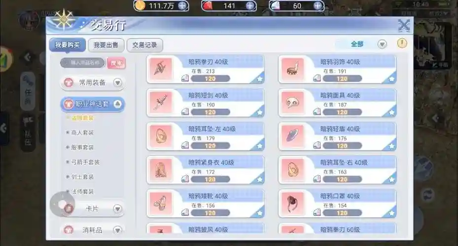 仙境传说乐园币能换什么装备，仙境传说兑换插图1