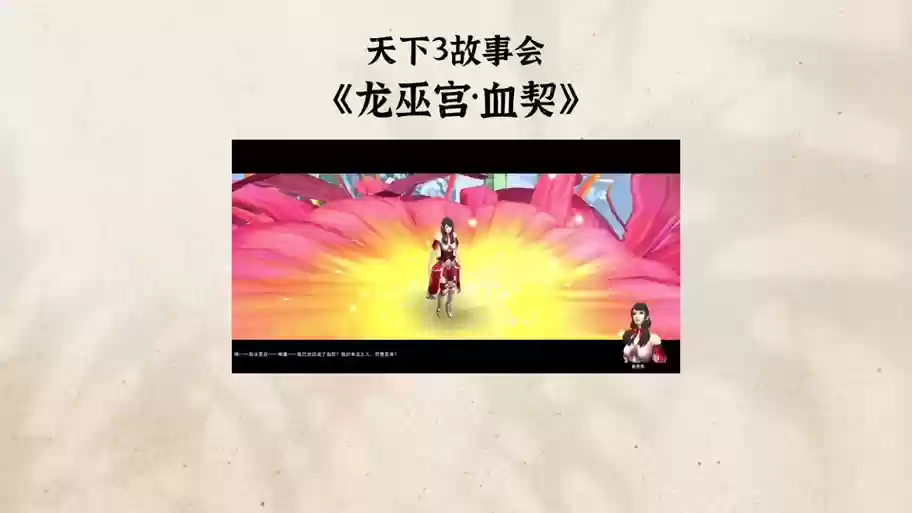 天下3龙巫宫孩子装备，天下三龙巫宫技能介绍