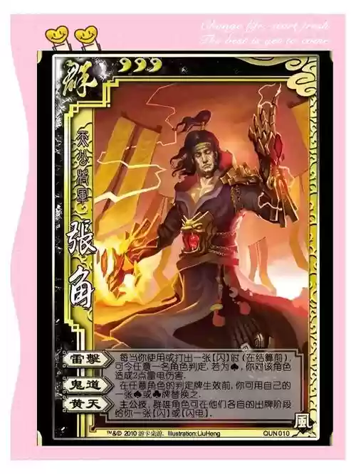 三国杀君张角技能详解,三国杀君张角太平要术插图 三国杀君张角技能详解,三国杀君张角太平要术插图