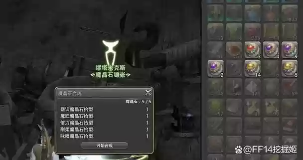 ff14石头在哪换装备,ff14幻化石头在哪买插图 ff14石头在哪换装备,ff14幻化石头在哪买插图
