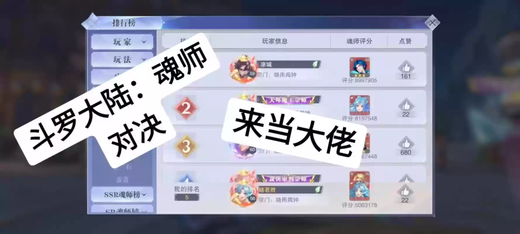 魂师对决多种阵容搭配，魂师对决阵容搭配思路