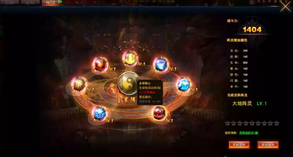 大主宰游戏攻略灵阵，大主宰全部灵阵名称